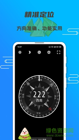 米度指南針手機(jī)版3