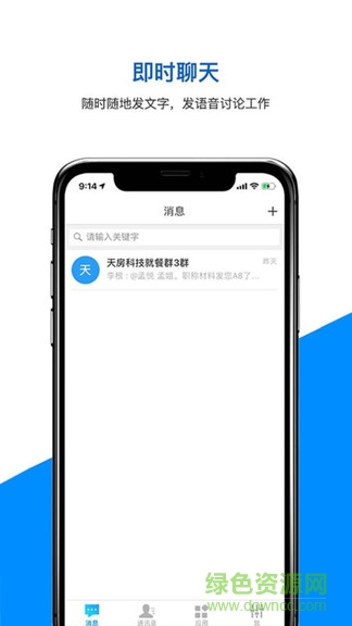 天科云app安卓版