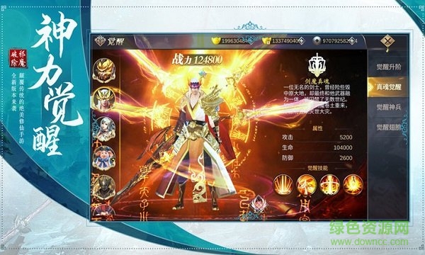 一念神魔錄最新版 v1.0.0 安卓版 3