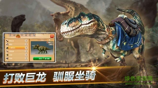 恐龍世界生存進化游戲 v1.0 安卓版 0