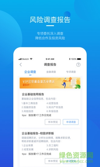 烽火調查企業(yè)信息查詢 v6.3.0 安卓版 2