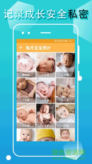 寶寶生活成長(zhǎng)記app v1.1.2 安卓版 3