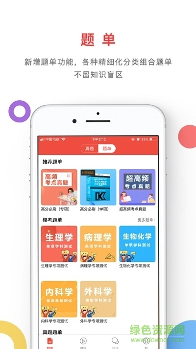 智勝教育機構(gòu)app v1.0.0 安卓版 0