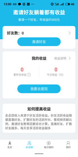 快樂走一走軟件 v1.0.1 安卓版 1