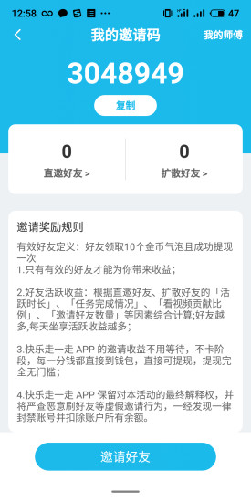 快樂走一走軟件 v1.0.1 安卓版 3