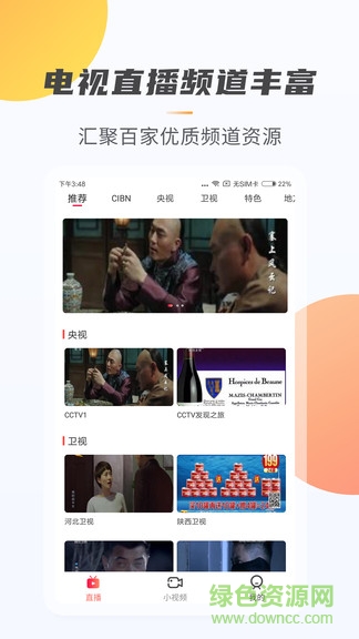 手機電視極速版app v1.2.0 安卓版 0