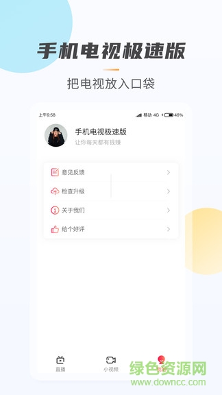 手機電視極速版app v1.2.0 安卓版 3
