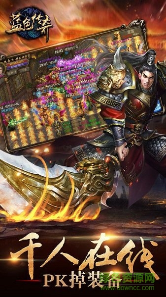 藍色傳奇官方版 v2.110 安卓版 0