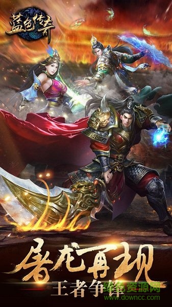 藍色傳奇官方版 v2.110 安卓版 1