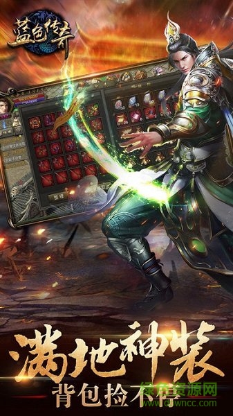 藍色傳奇手游下載