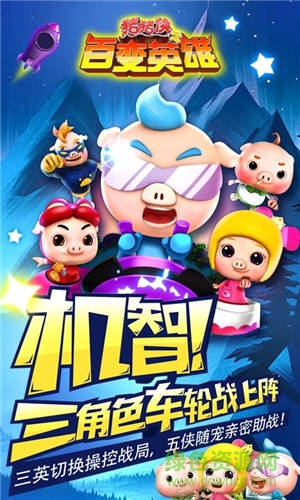 豬豬俠之百變英雄最新版 v9.3 安卓版 3