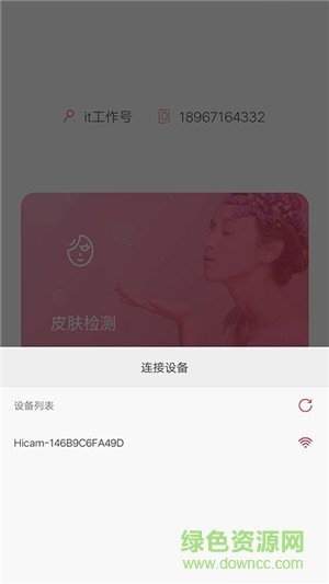 國儀手持皮測儀 v1.31 安卓版 0