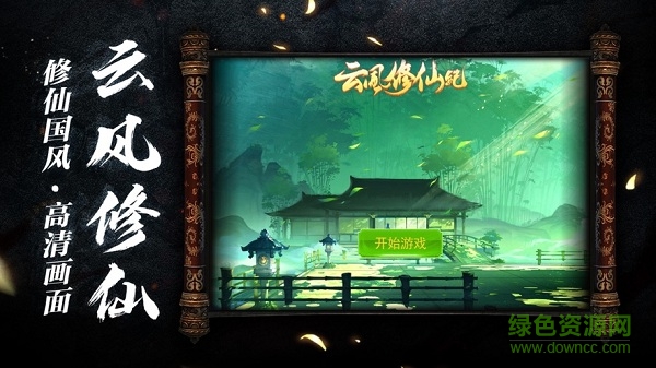 云風(fēng)修仙記手游0
