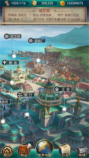 航海計(jì)劃手游官方版 v1.0 安卓版 3
