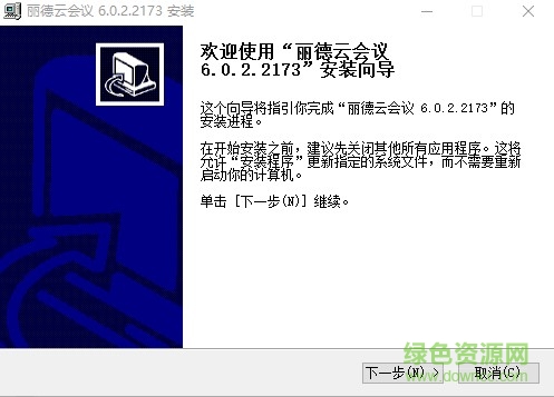麗德云會(huì)議pc版