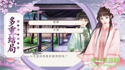 冰山美人傳手游