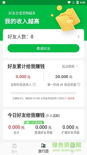 旅行王者app v1.0.0 安卓版 0