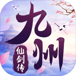 九州仙劍紅包版