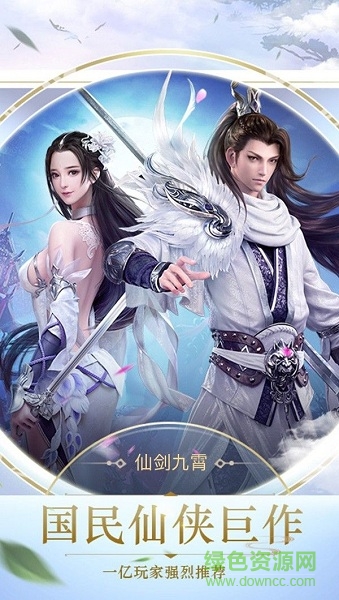 仙劍九霄紅包版（暫未上線） v1.1.4 安卓版 0