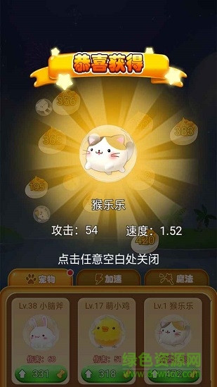 萌寵大闖關(guān) 萌寵大闖關(guān)下載