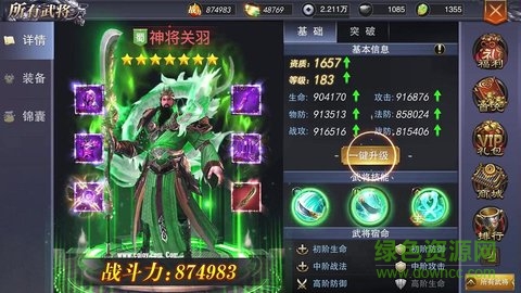 紛亂三國手游 v1.20.08.18 安卓版 2