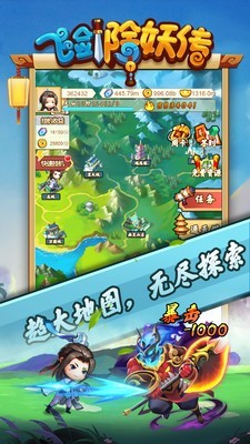 飛劍除妖傳官方版 v1.0 安卓版 0