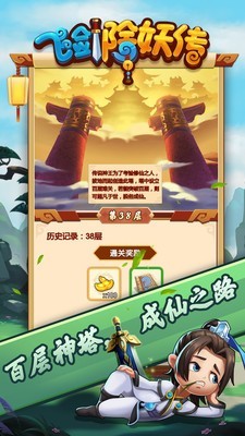 飛劍除妖傳官方版 v1.0 安卓版 1