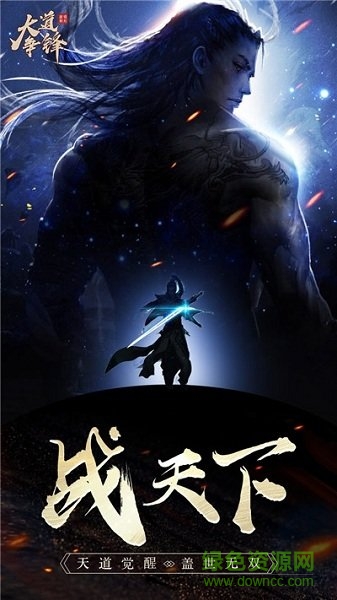 大道通天手游 v1.3.7 安卓版 3