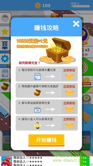 超級經(jīng)理紅包版 v1.0.0.0 安卓版 1