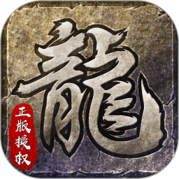 原始傳世新版獨家