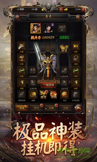 原始傳世新版獨家 v1.0 安卓版 2