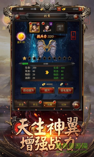 原始傳世新版獨家 v1.0 安卓版 3