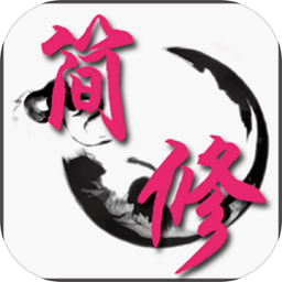 簡(jiǎn)單修仙免費(fèi)版(xx)