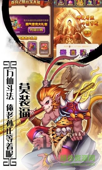 西游萌萌大話封神最新版1