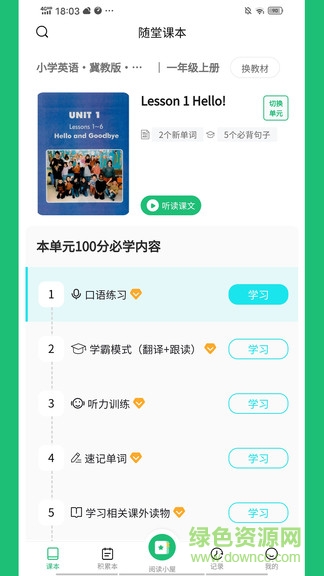 繪本趣讀小學(xué)英語(yǔ)興趣閱讀 v3.3.9 安卓版 0