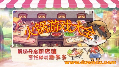 火鍋游戲