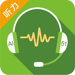 51匯聽大學(xué)英語聽力