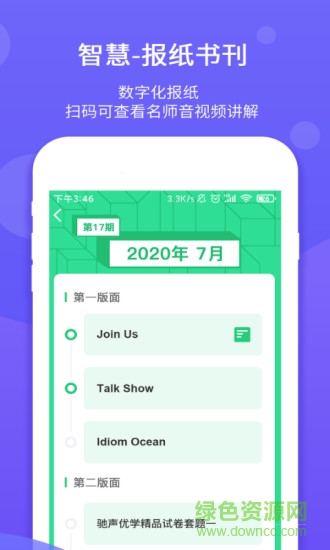 馳聲優(yōu)學(xué)學(xué)生端 v1.3.4 安卓版 0