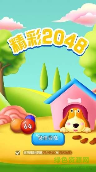 精彩2048手游下載
