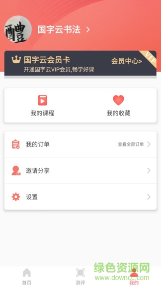 國字云智能書法教學(xué)平臺學(xué)生端(國字云書法) v1.0.38 安卓最新版 3