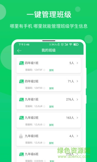 馳聲優(yōu)學(xué)教師版 v2.2.2 安卓版 3