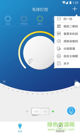 毛球燈控手機(jī)版