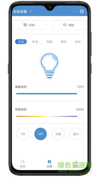 云燈智控app v1.12 安卓版 1