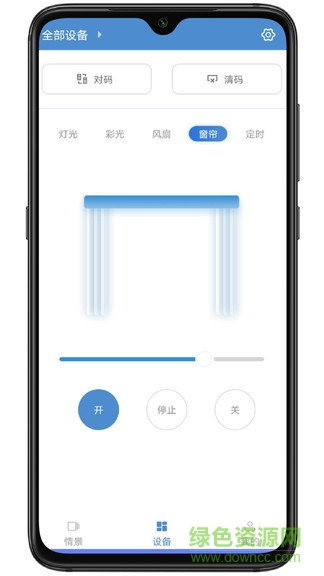 云燈智控app v1.12 安卓版 3