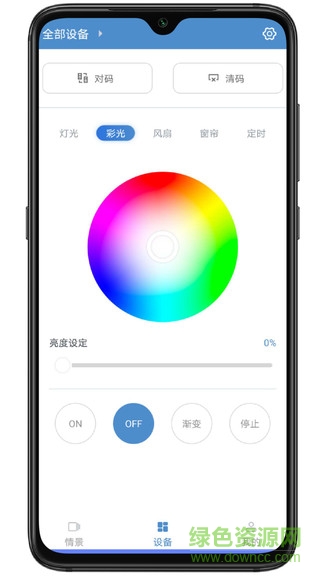 云燈智控安卓版
