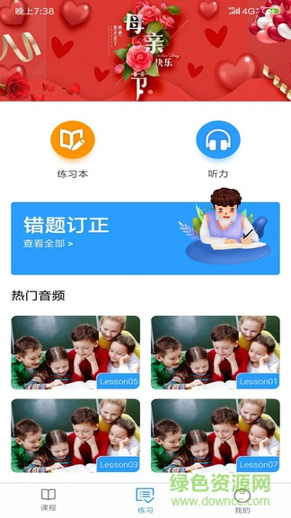 abc青少英語官方 v1.1.9 安卓最新版 1