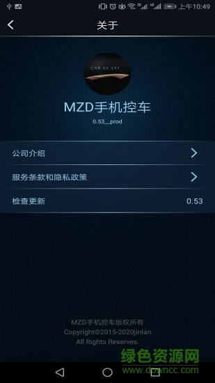 mzd手機(jī)控車app v0.58 安卓版 0