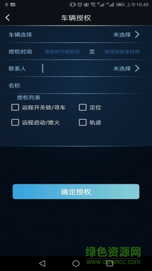 mzd手機(jī)控車app v0.58 安卓版 1