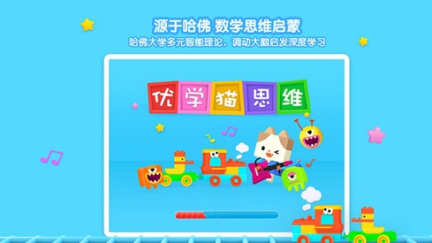 優(yōu)學貓思維2