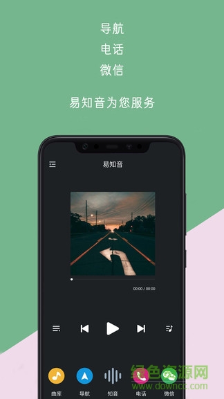 易知音app v1.0.6 安卓版 0